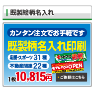 横断幕既製見積依頼