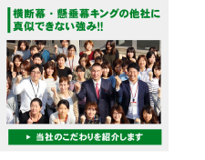 弊社の真似できない強み