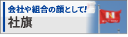 社旗