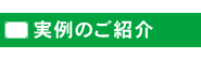 横断幕実例のご紹介