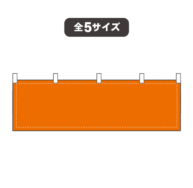  【のぼりデザイン】オリジナル横幕 