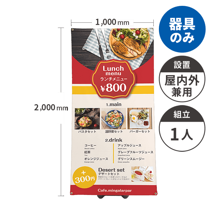 屋外用バナースタンドWIDE(1,000mm幅) 器具のみ